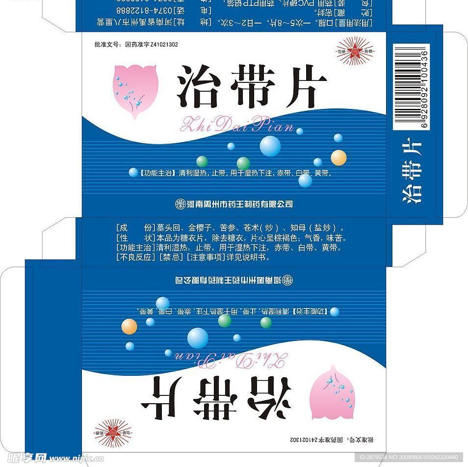 药盒