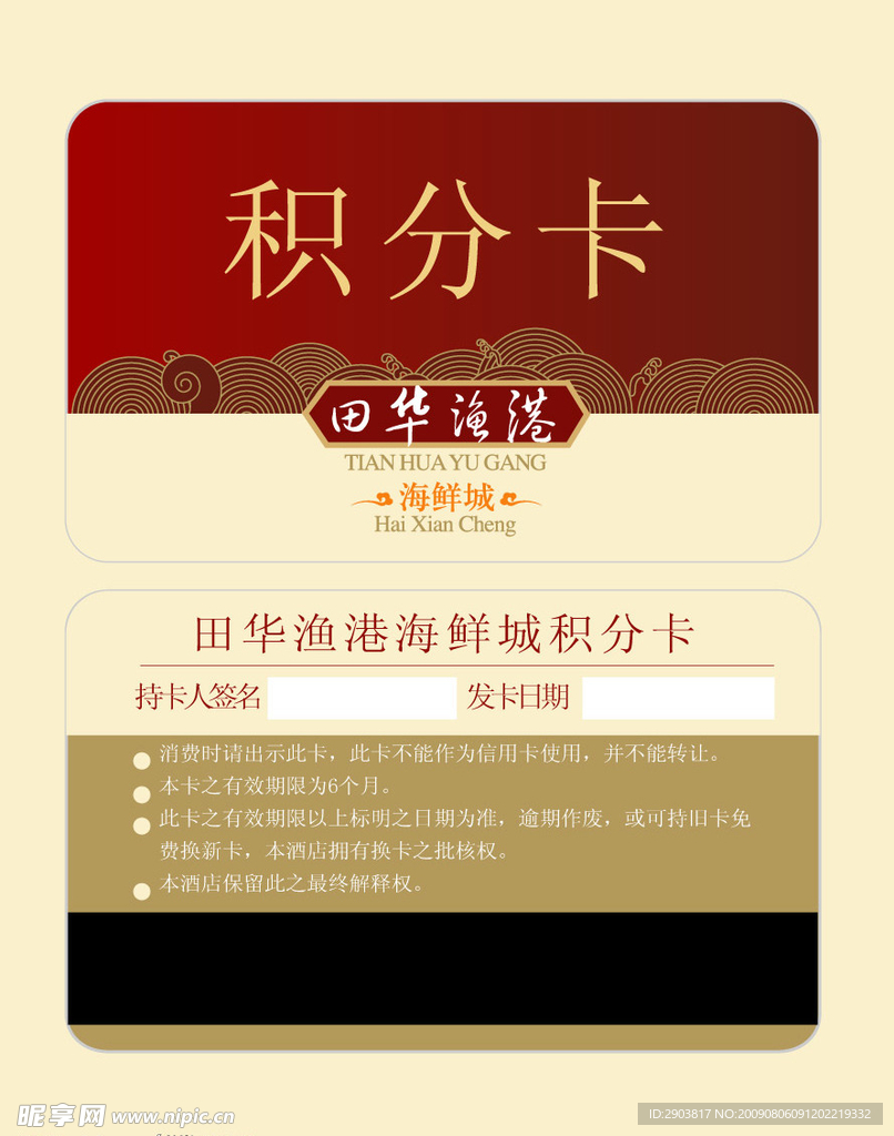 积分卡
