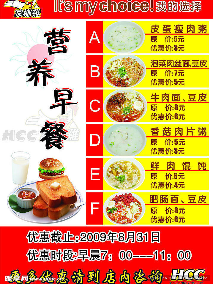 早餐海报