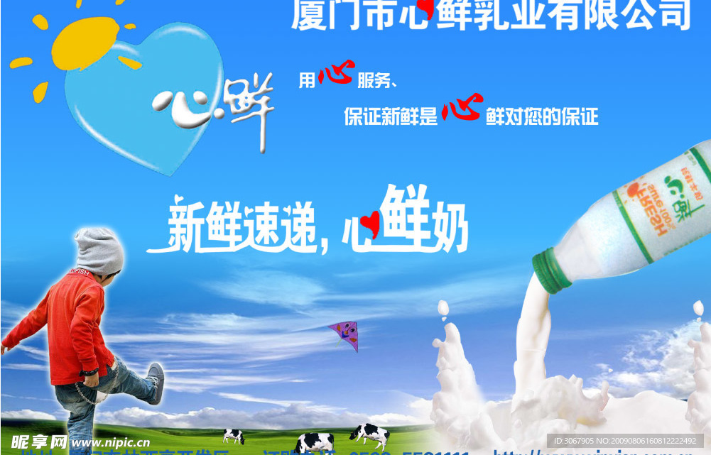 牛奶海报