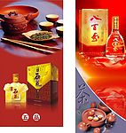 烟酒茶