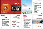 中国人寿保险宣传册