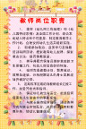 教师岗位职责