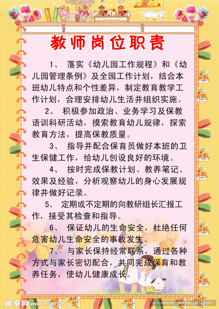 教师岗位职责