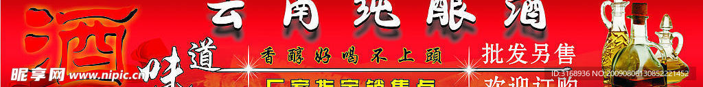 酒广告