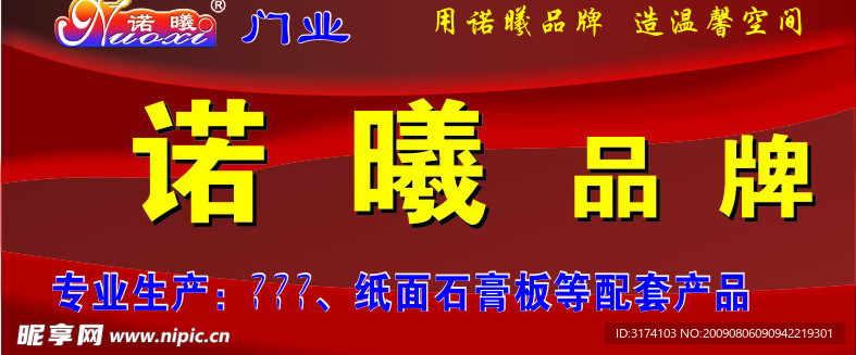 诺曦门业