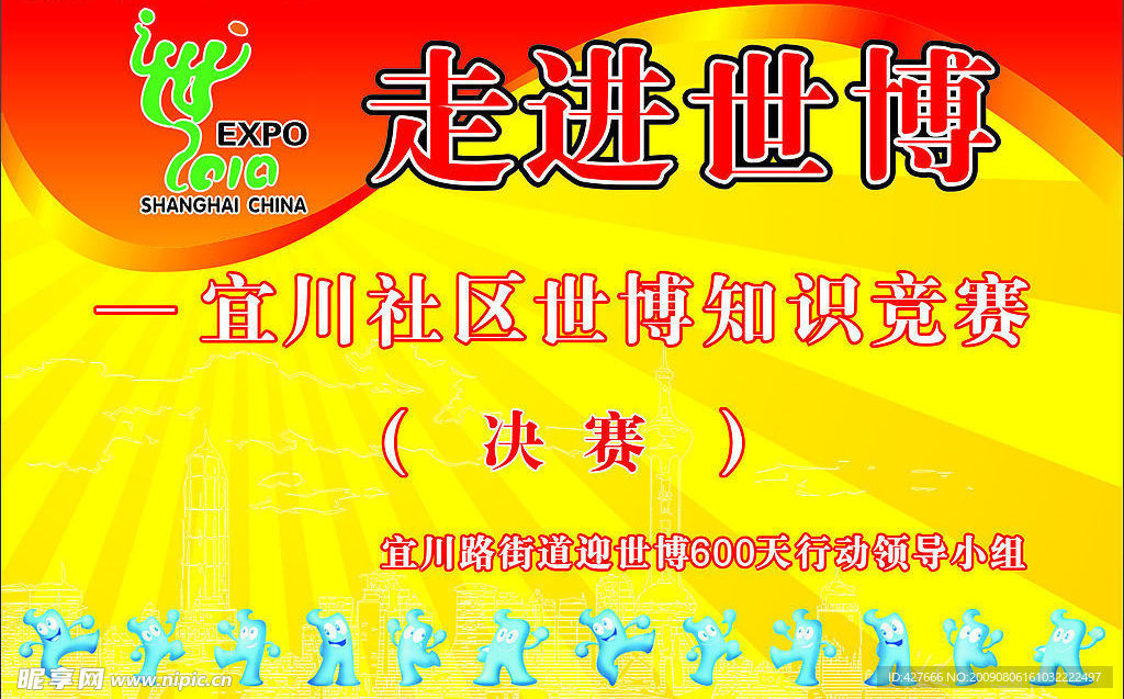 走进世博