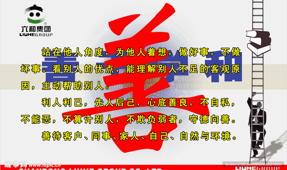 六和