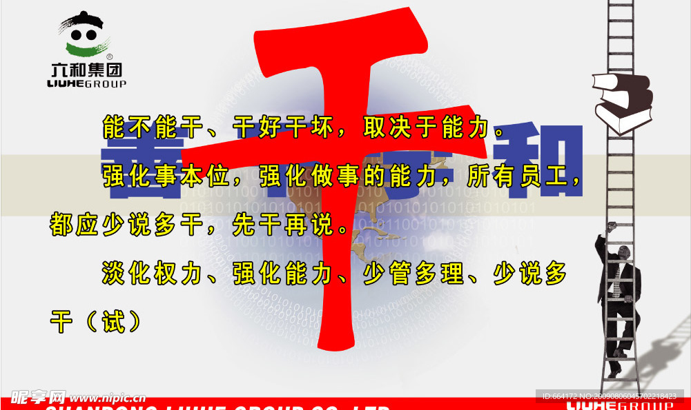 六和
