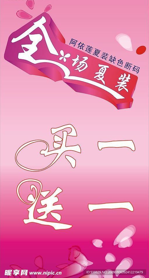 夏装