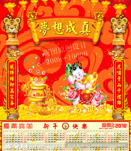 2010年虎年新年喜庆年历台历