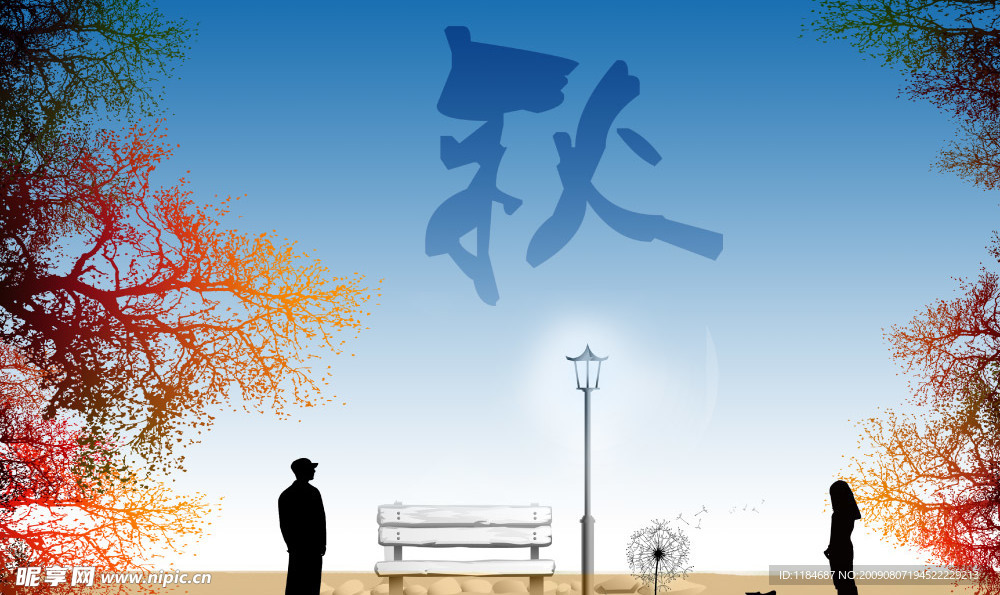 秋天