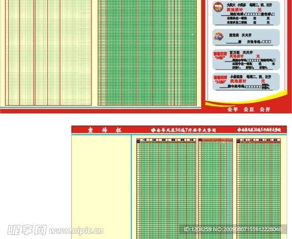 最新2009福利走势图