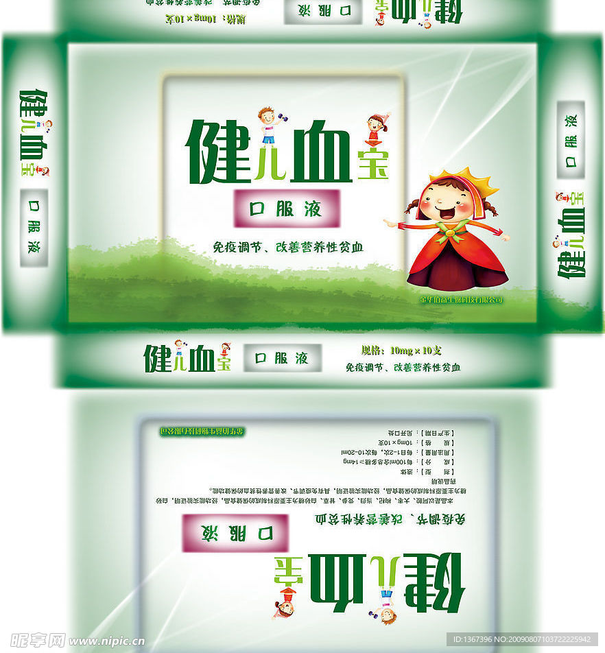 健儿血宝