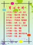 用心十对