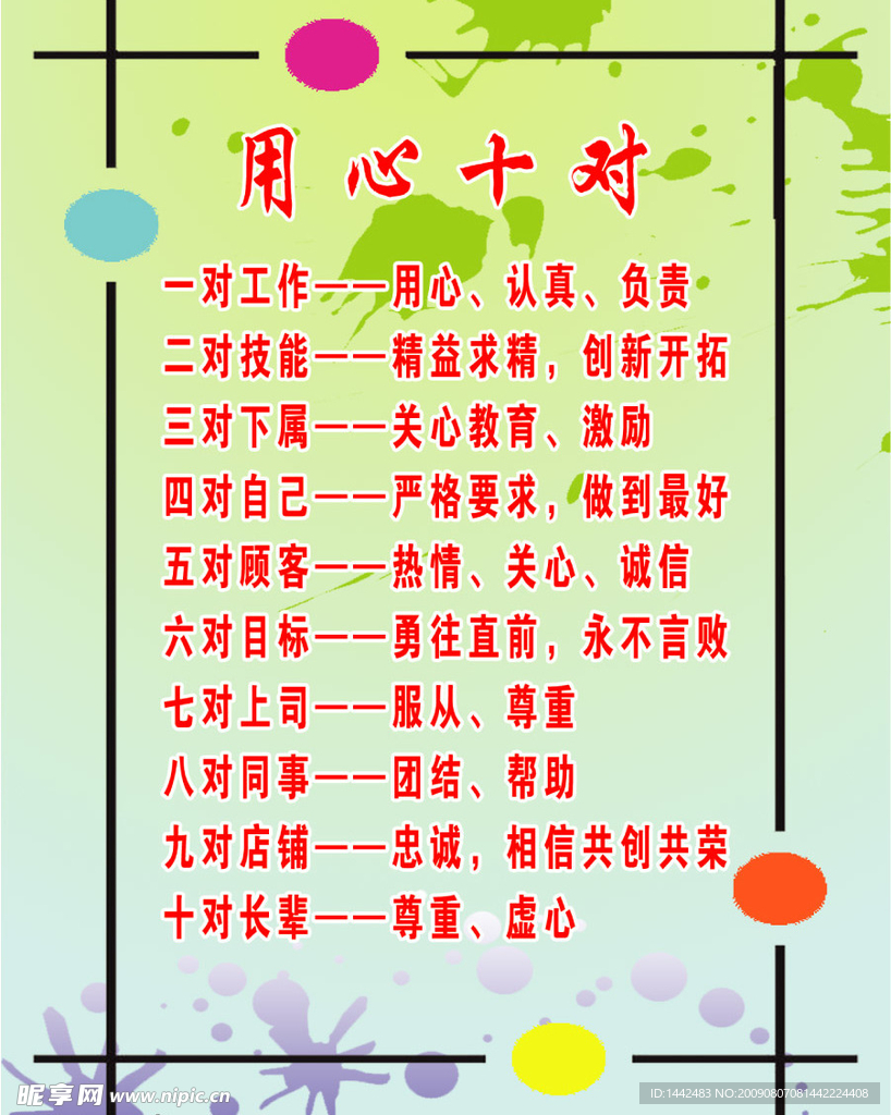 用心十对