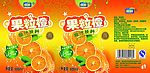 果粒橙饮料瓶贴