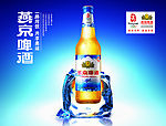 燕京啤酒冰纯