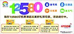 中国移动12580单页