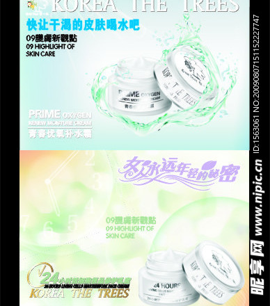 化妆品海报