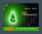 2010年台历 翡翠台历六月