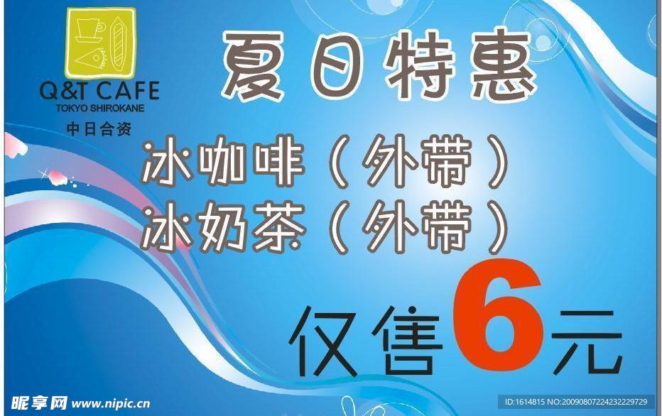 夏日特惠