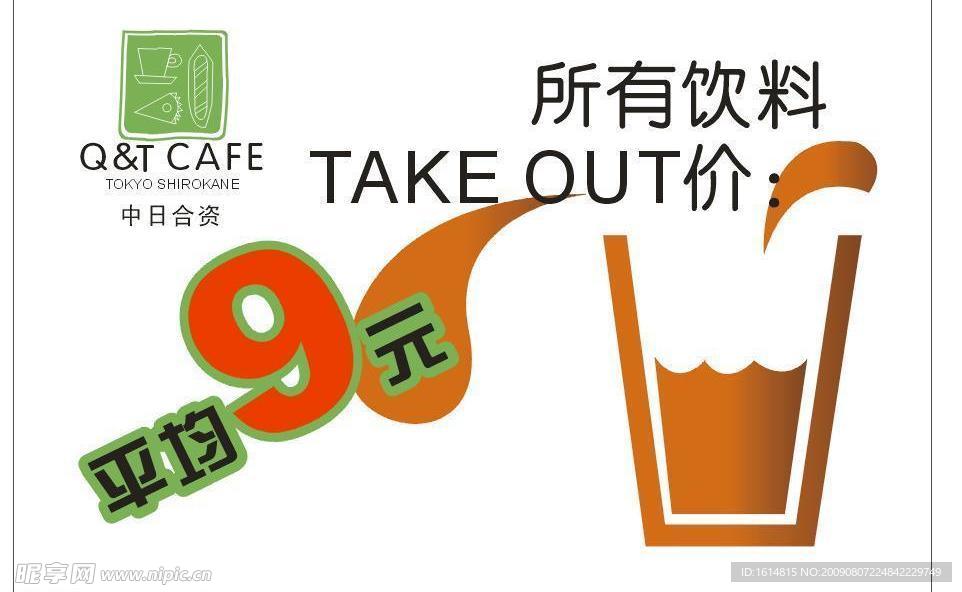 饮料广告单