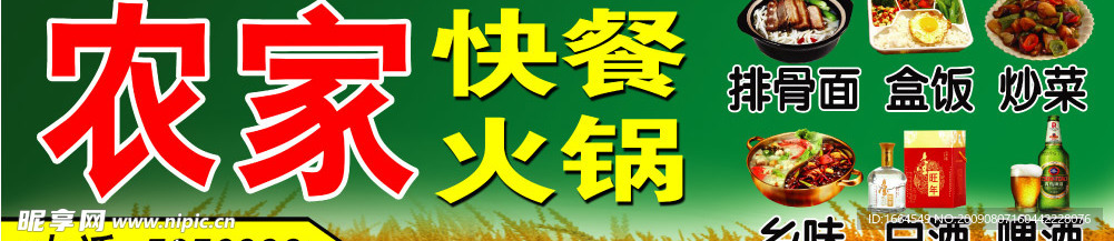 农家快餐