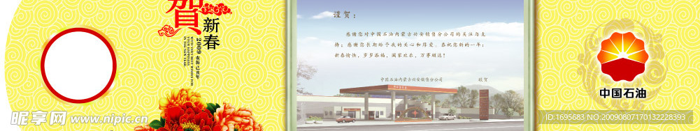 石油贺卡内件