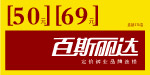 百斯丽达裤业