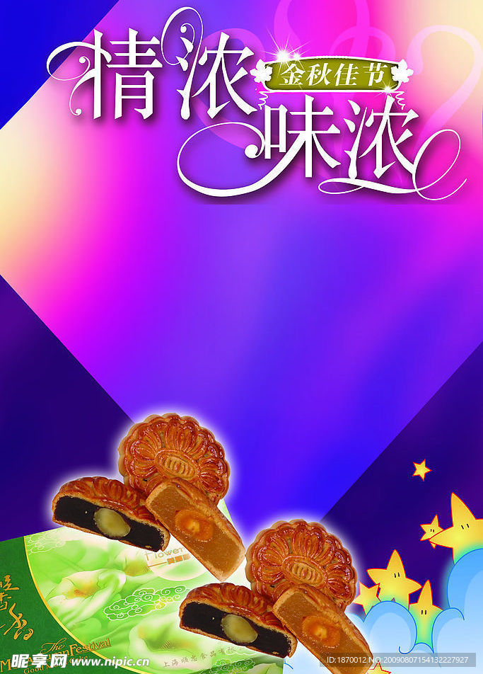 月饼海报
