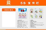 5S企业管理宣传