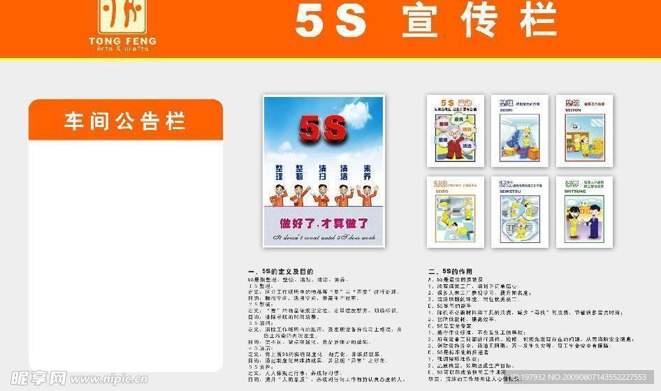 5S企业管理宣传