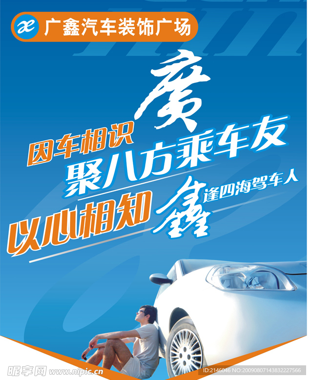夏日汽车吊旗