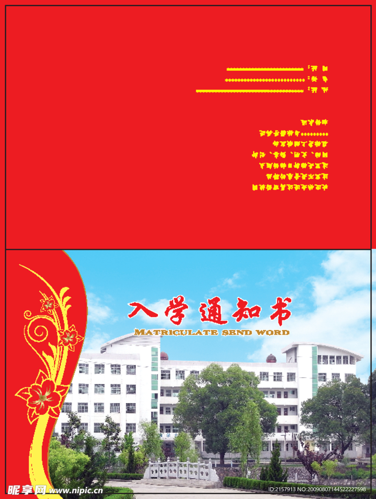 入学通知书