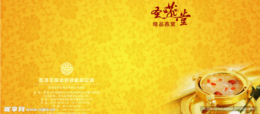 燕窝画册