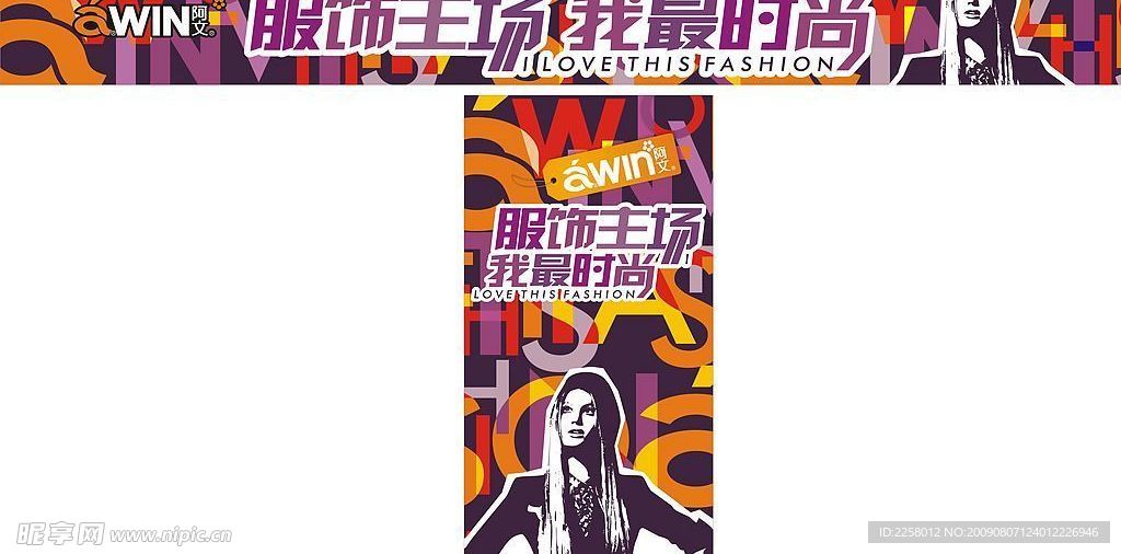服饰主场