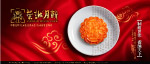 荣城月饼