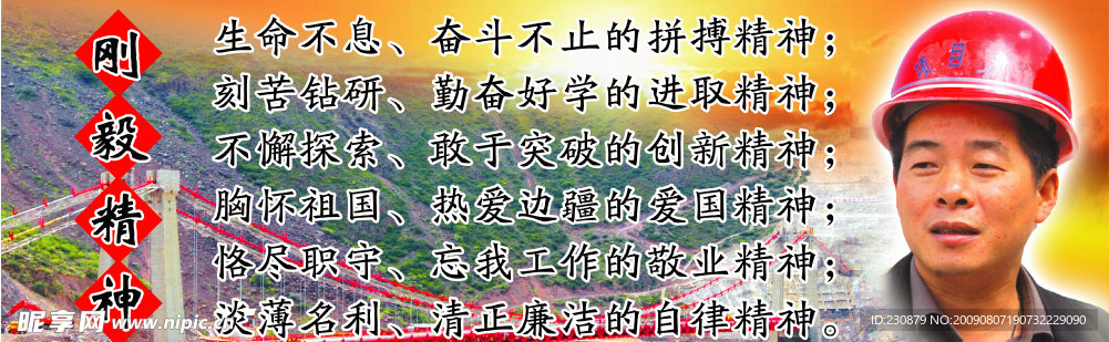 刚毅精神