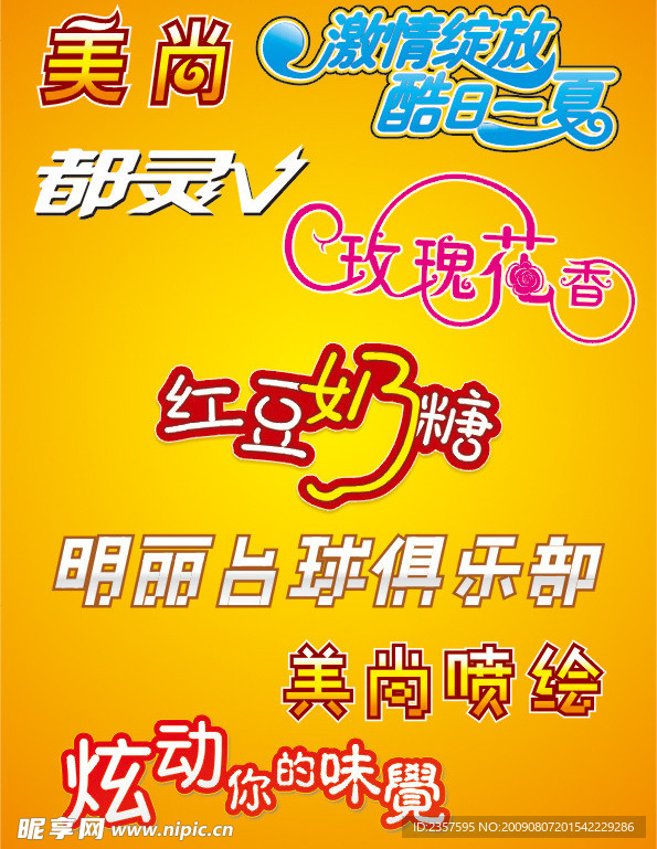 艺术字