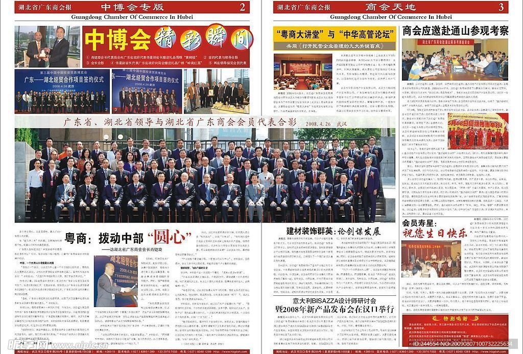 湖北省广东商会报
