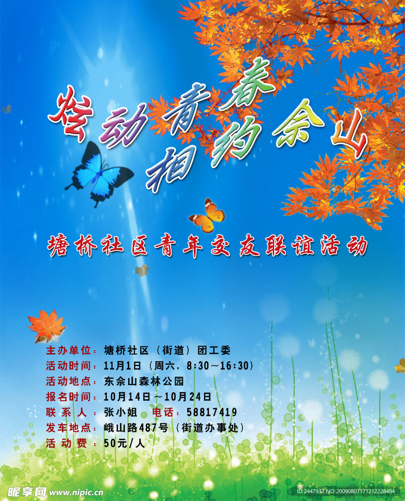 宣传海报