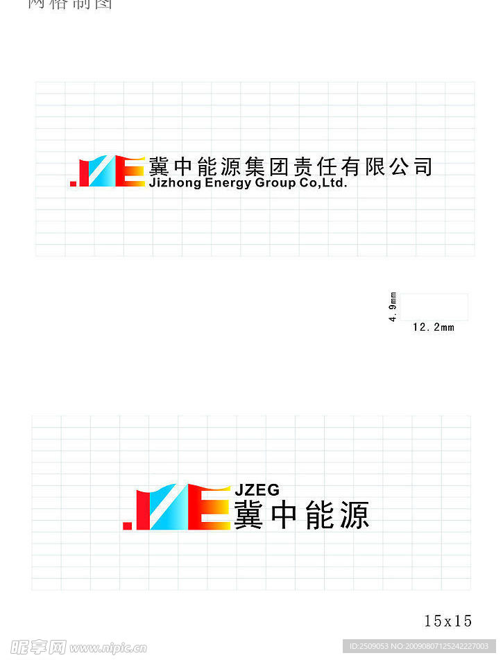 冀中能源LOGO