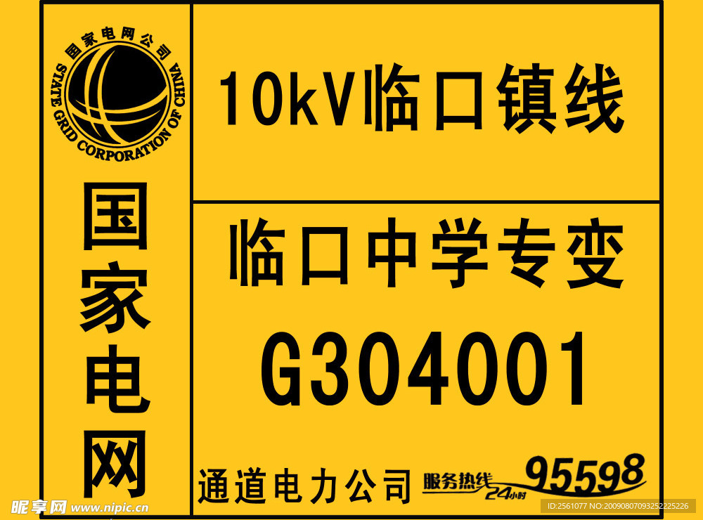 国家电网