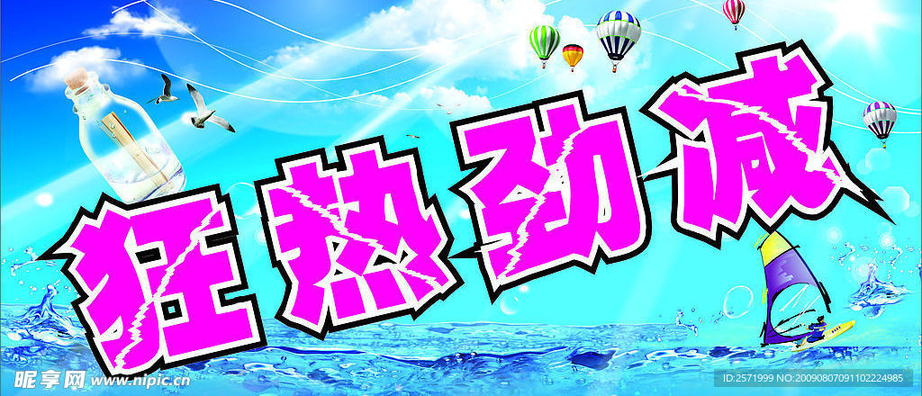 促销广告