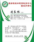 保健公司名片