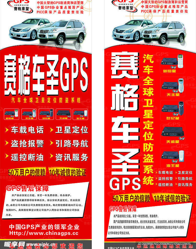 塞格车圣GPS广告