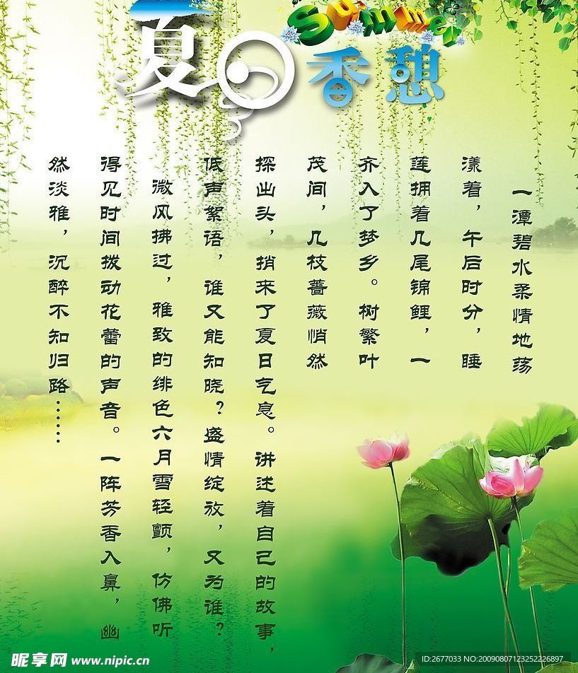 夏日风尚