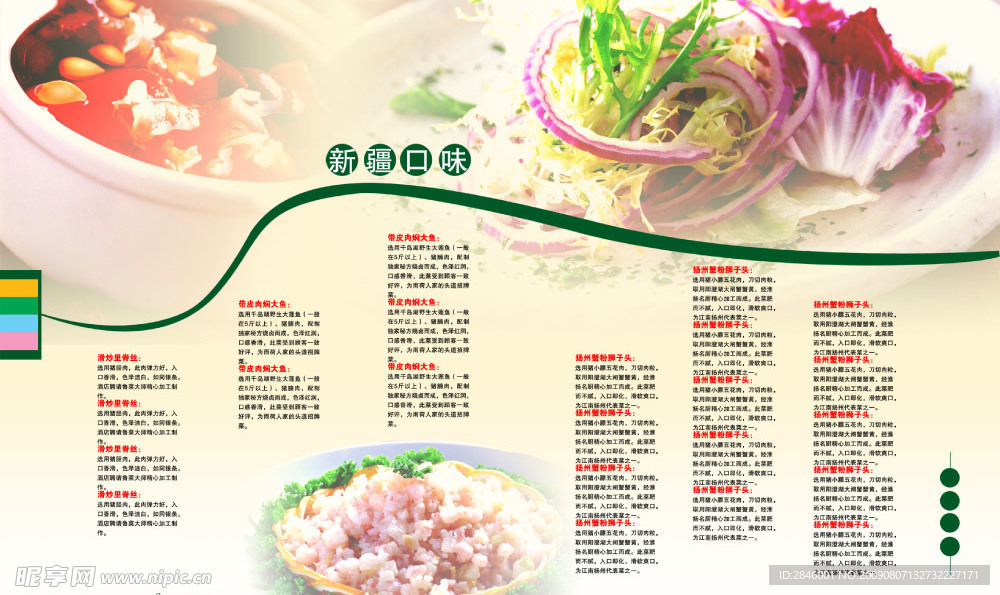 配菜谱