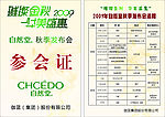 自然堂